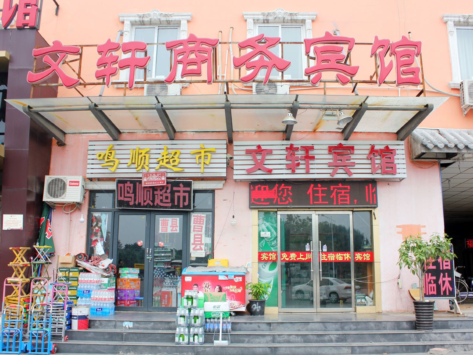 济南文轩商务宾馆
