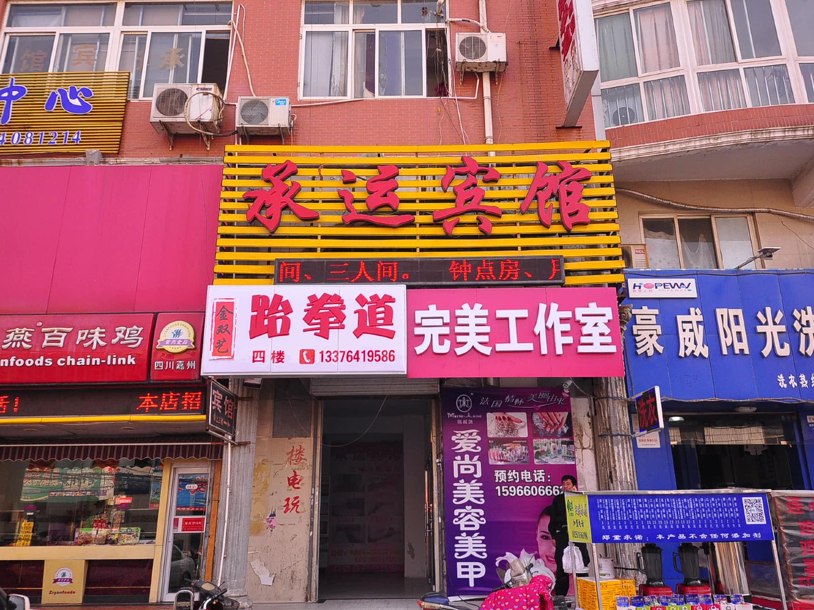 济南承运宾馆