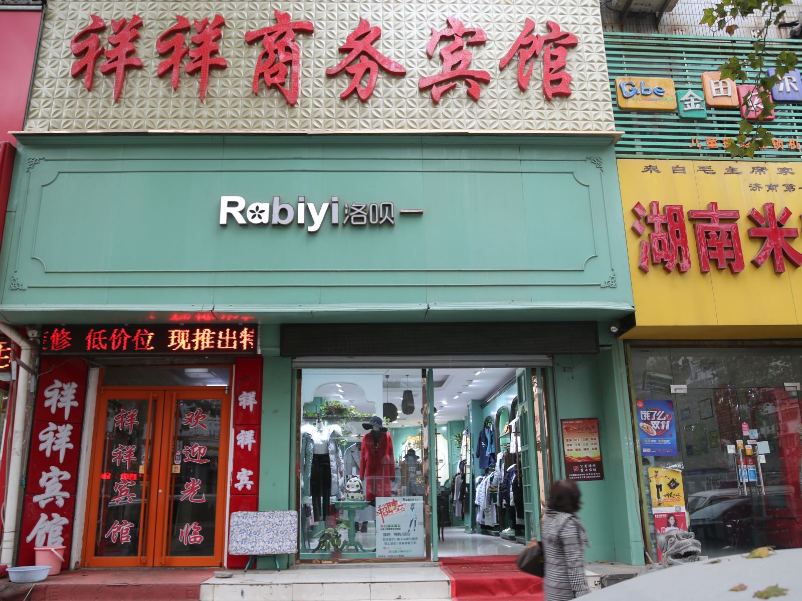 济南祥祥商务宾馆