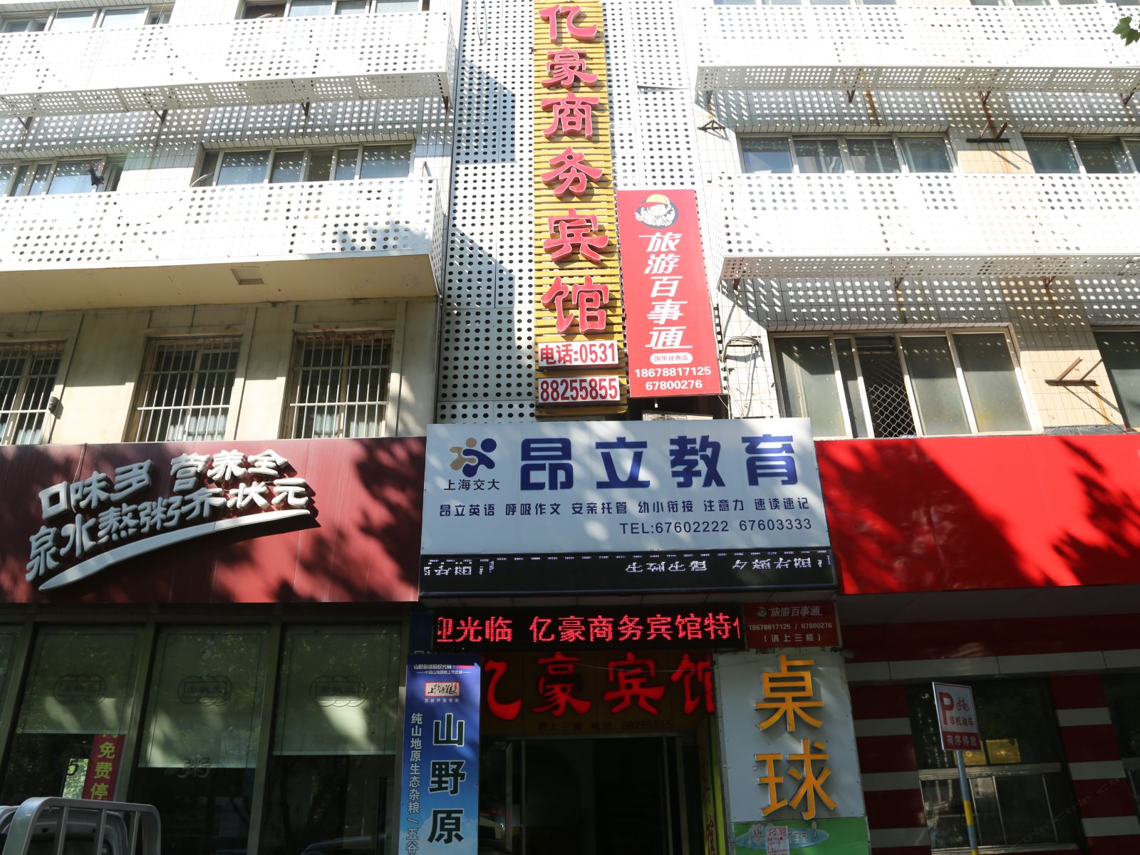 亿豪宾馆(济南解放路店)