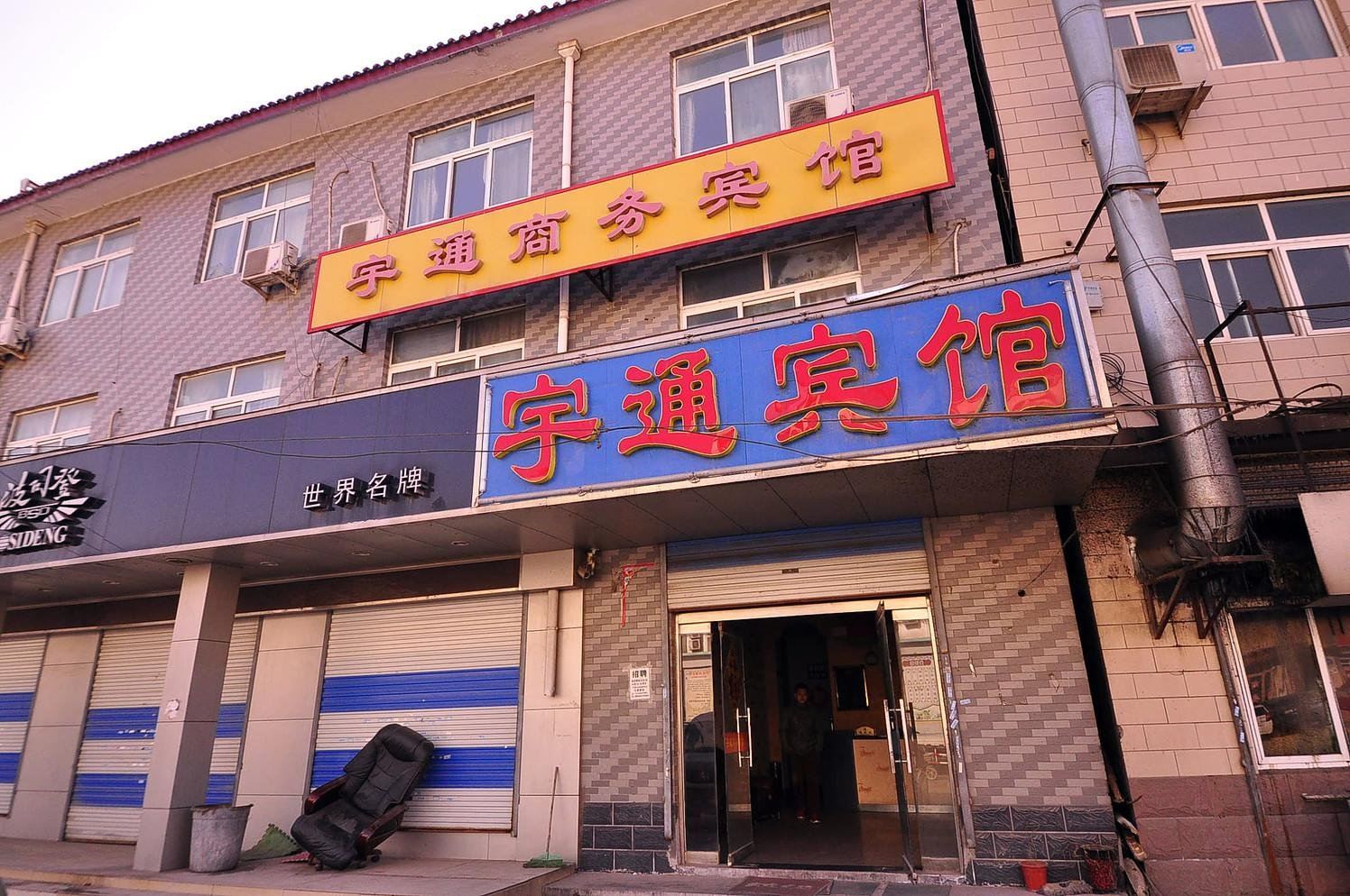 济南宇通商务宾馆