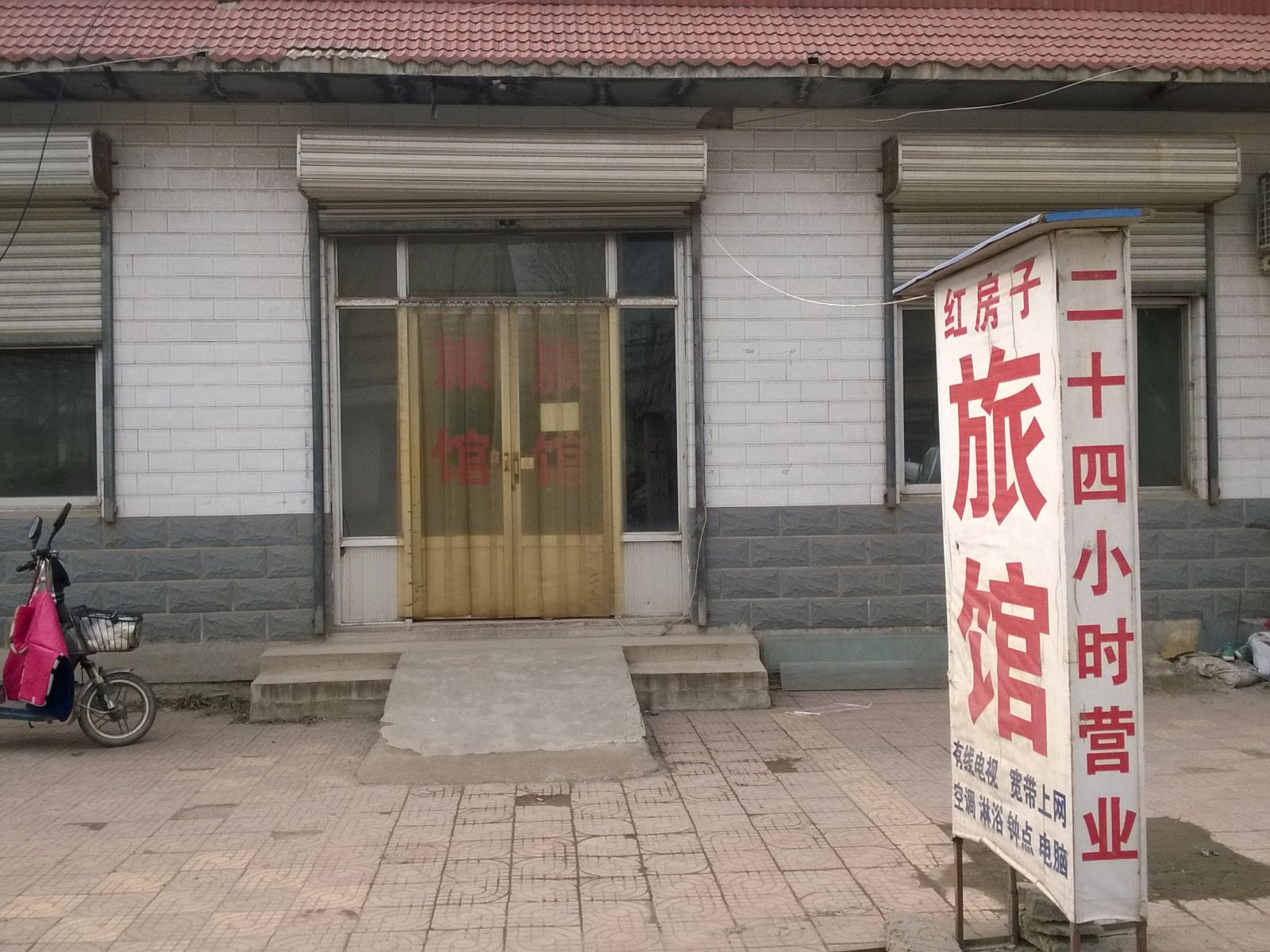 济南红房子旅馆