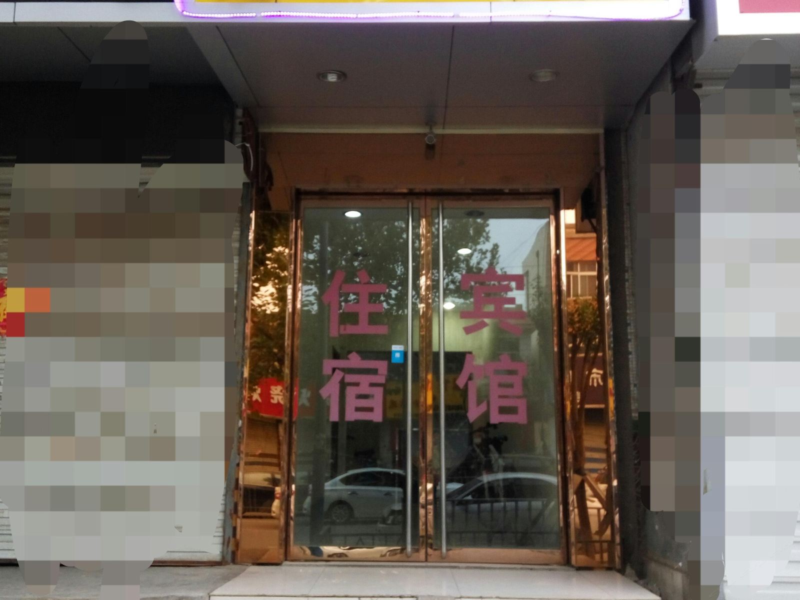 济南如意宾馆
