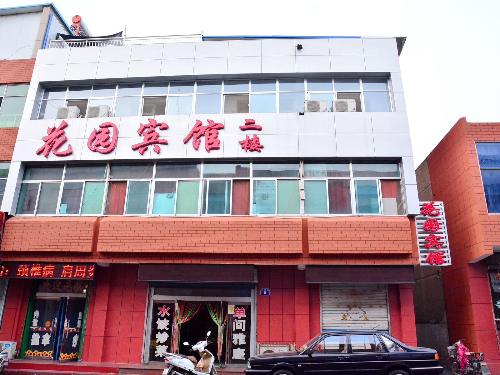 花园宾馆(莱芜兴隆街店)