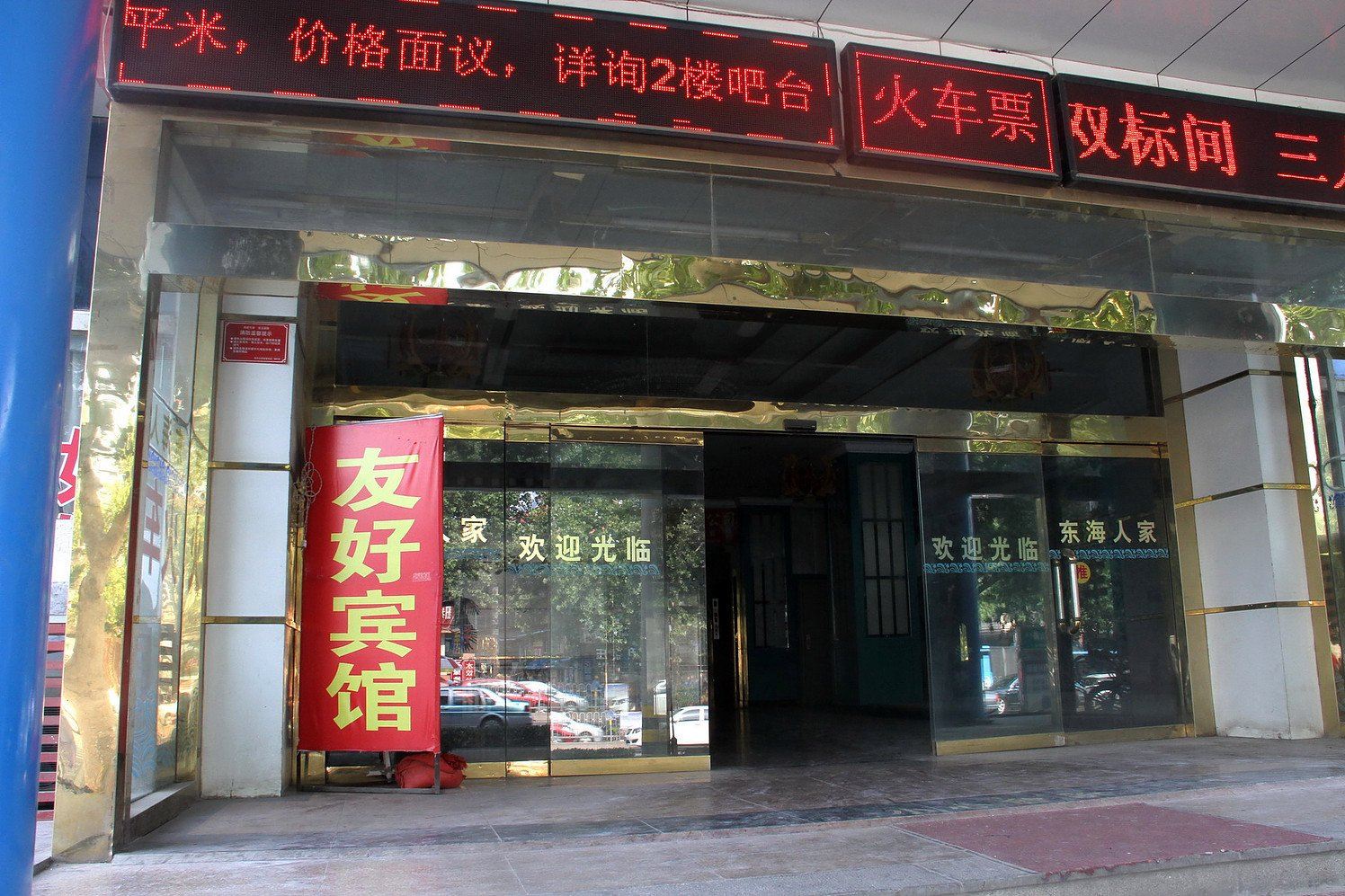 济南友好宾馆