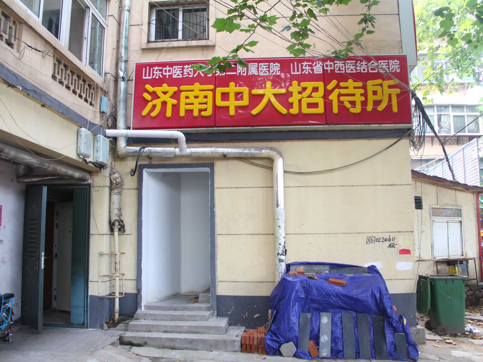 济南中大招待所