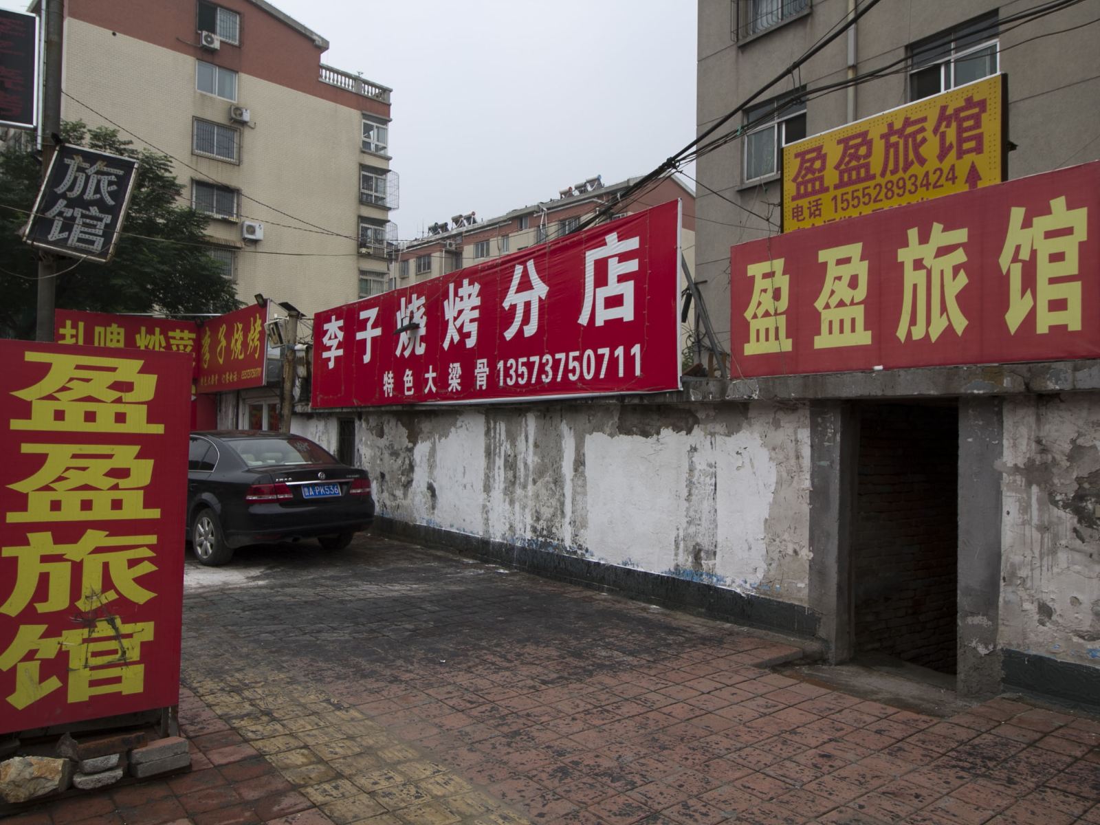 济南盈盈旅馆
