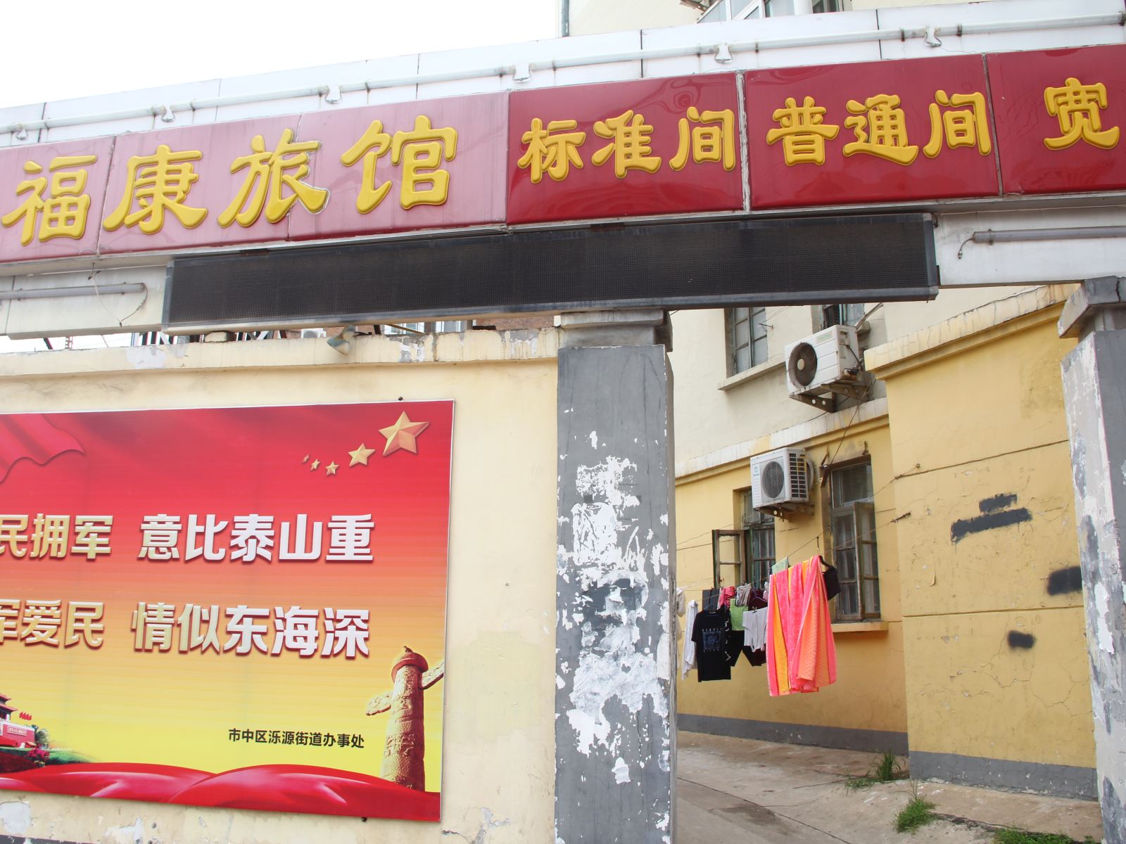 济南福康旅馆