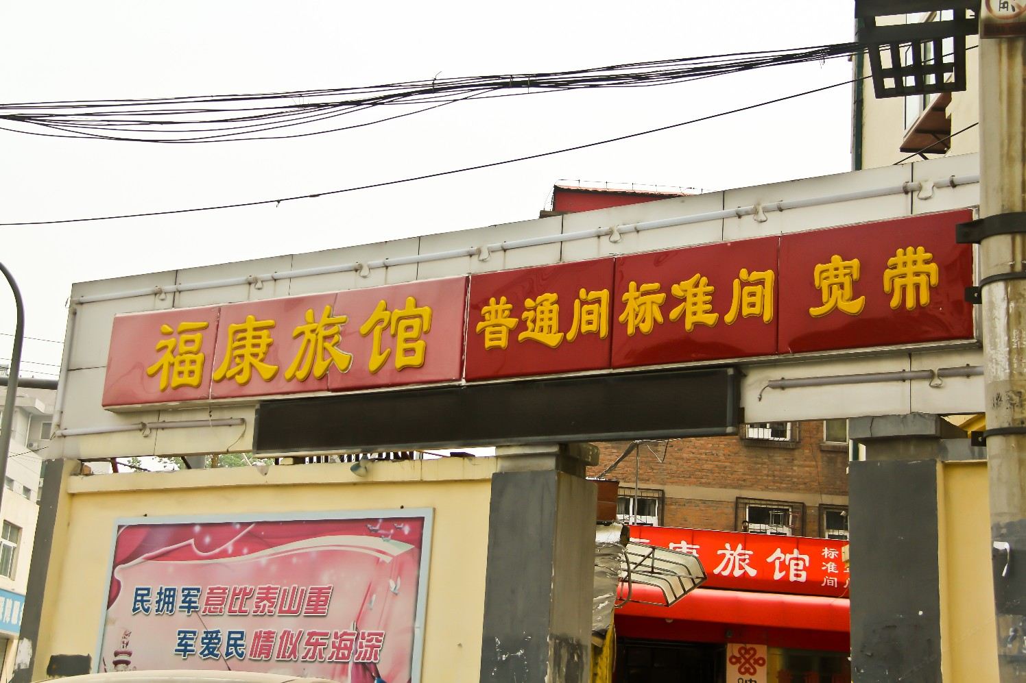 福康旅馆(济南经八路店)