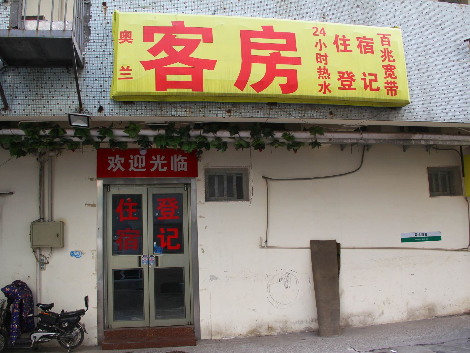 奥兰宾馆(济南泉城广场店)