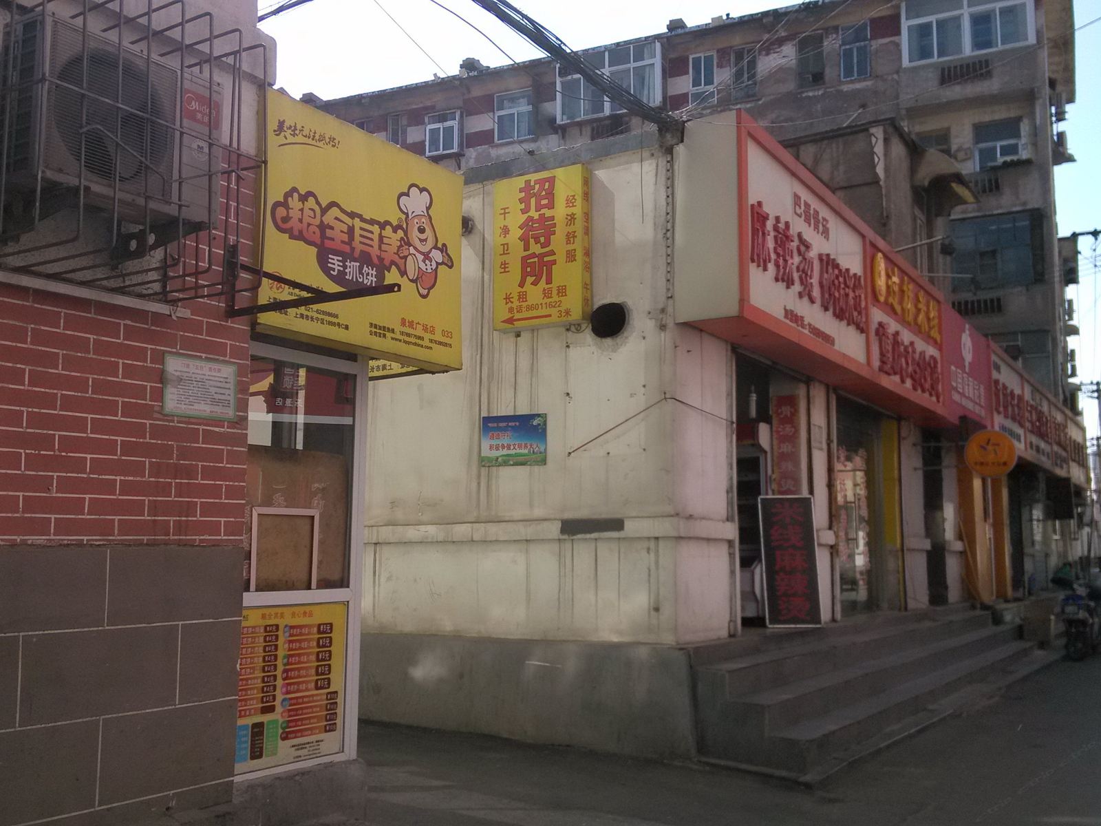济南双福招待所