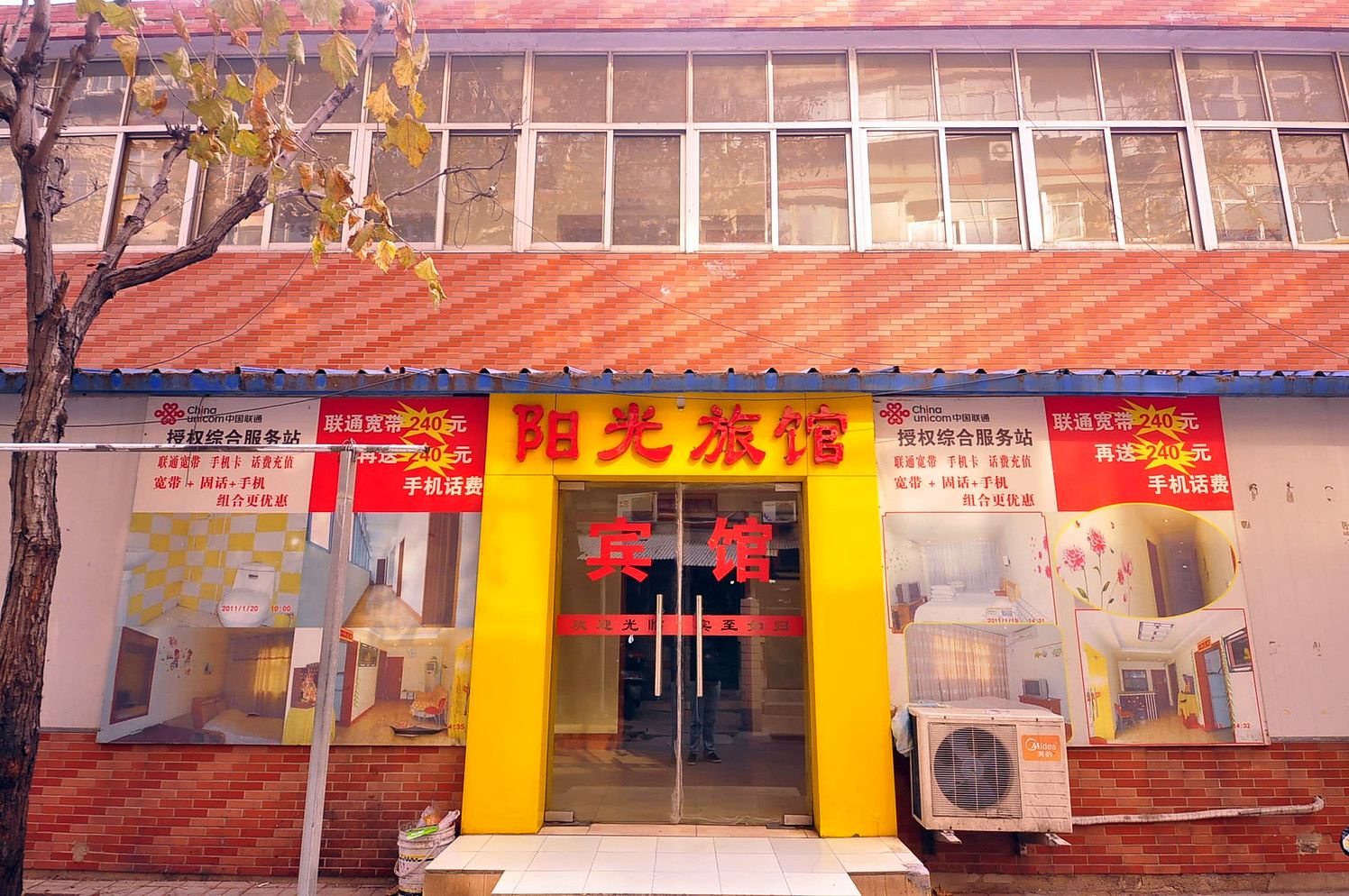 阳光旅馆(济南明湖小区店)