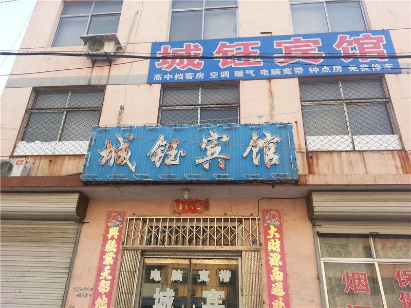 济南城钰宾馆