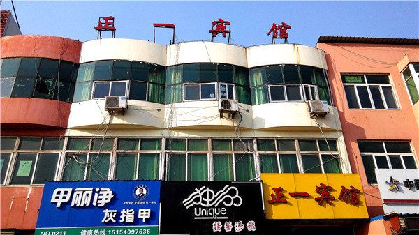 莱芜正一宾馆