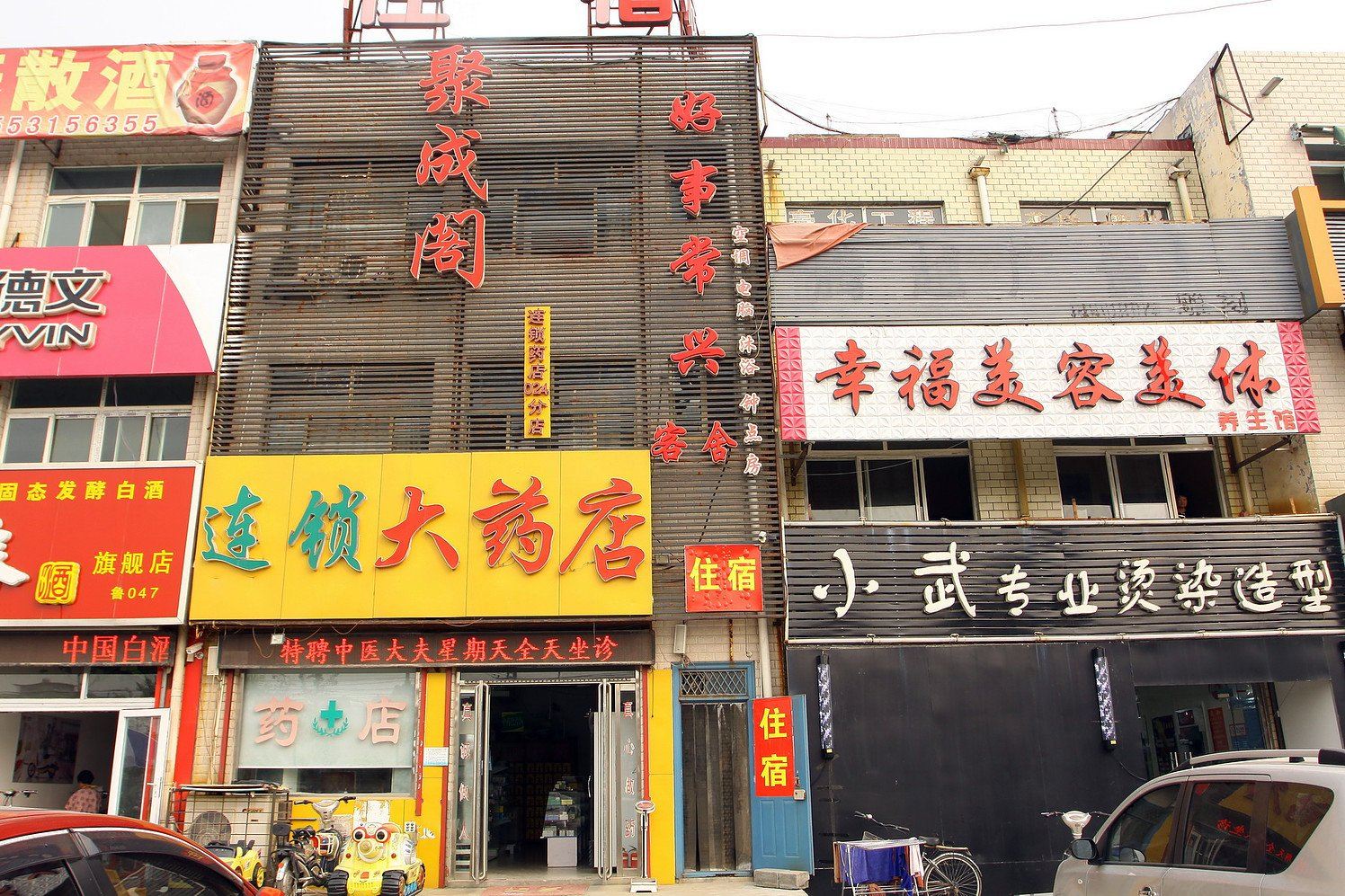 济南好事常兴客舍