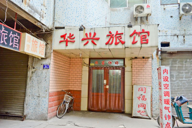 华兴旅馆(济南小纬二路店)