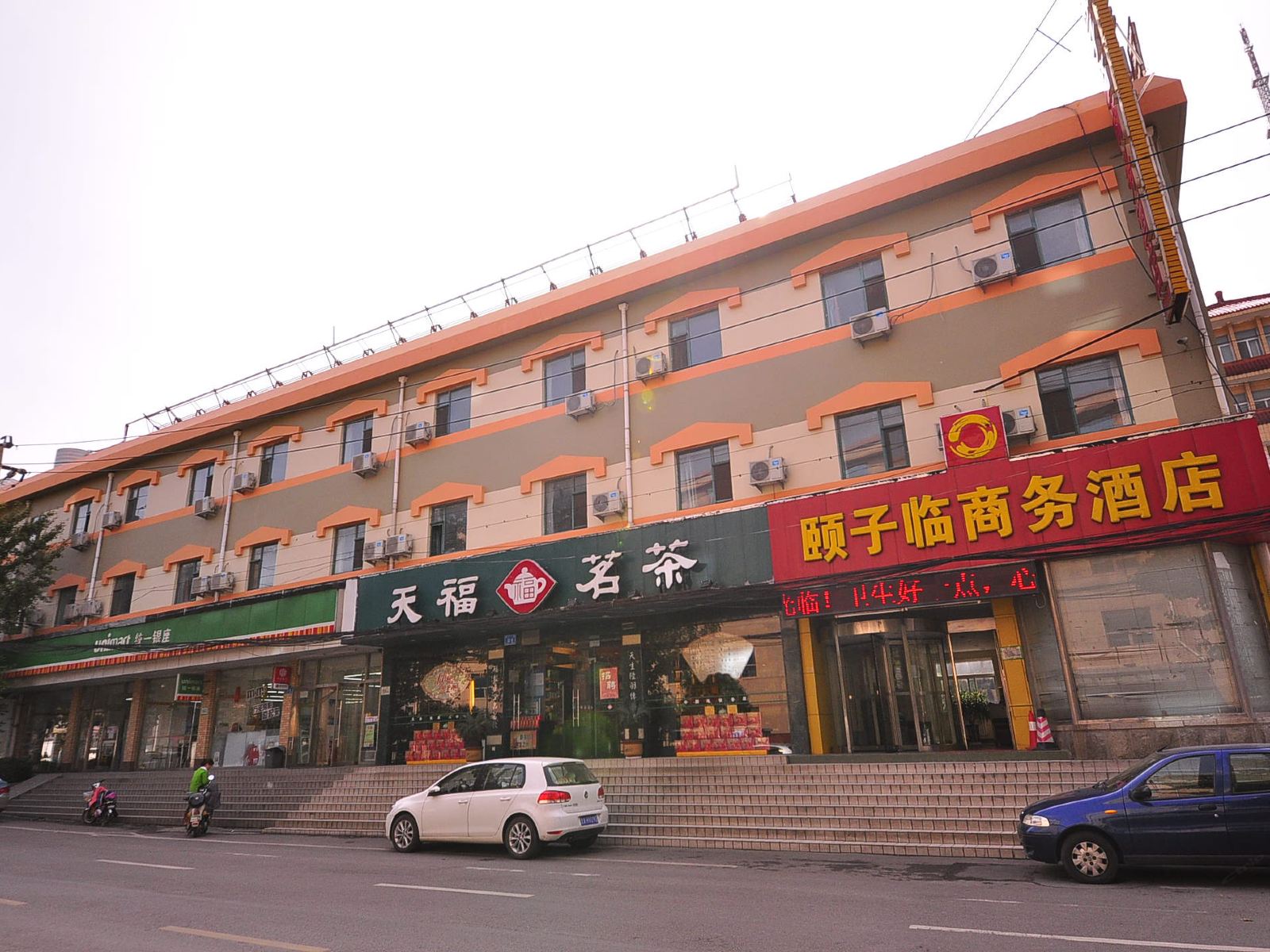颐子临商务酒店(济南千佛山店)