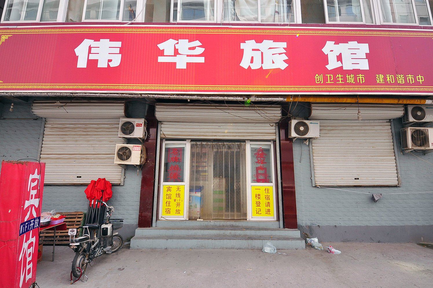 济南伟华旅馆