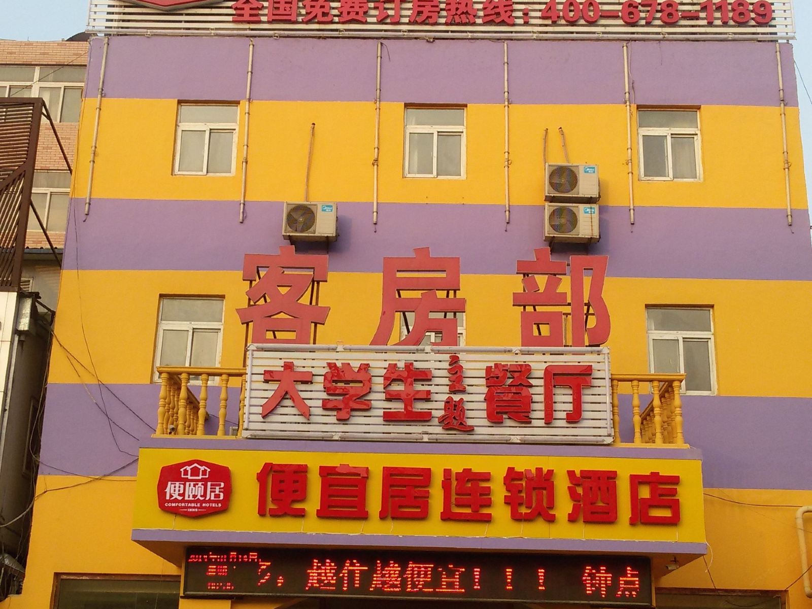 济南悦家商务宾馆