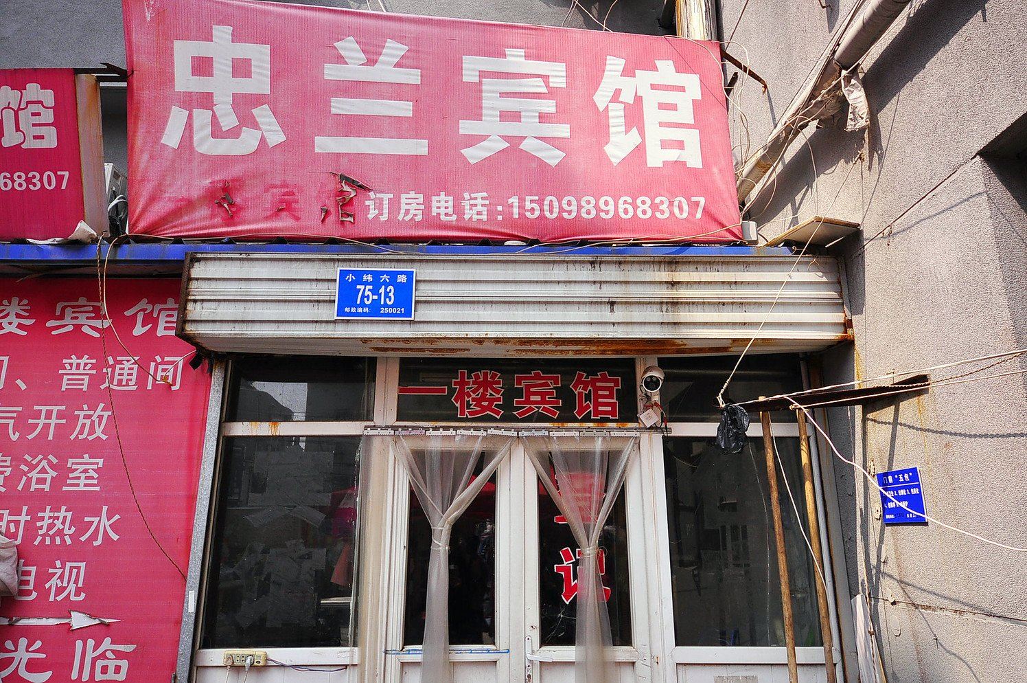 济南忠兰宾馆