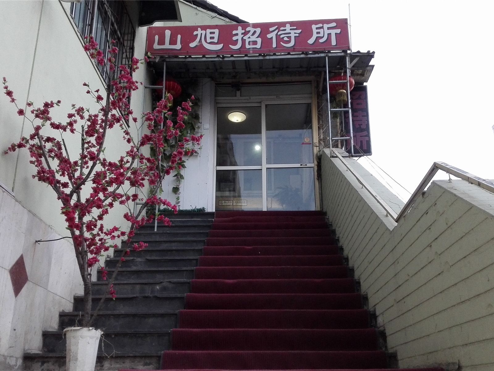 济南山旭招待所
