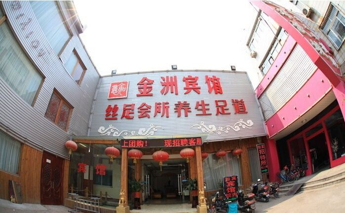 济南金洲宾馆