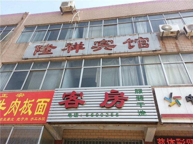 济南莱芜隆祥宾馆