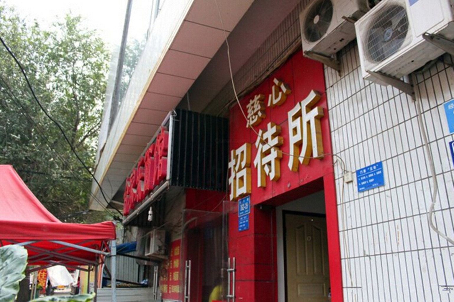 慈心招待所西门(济南省立医院店)