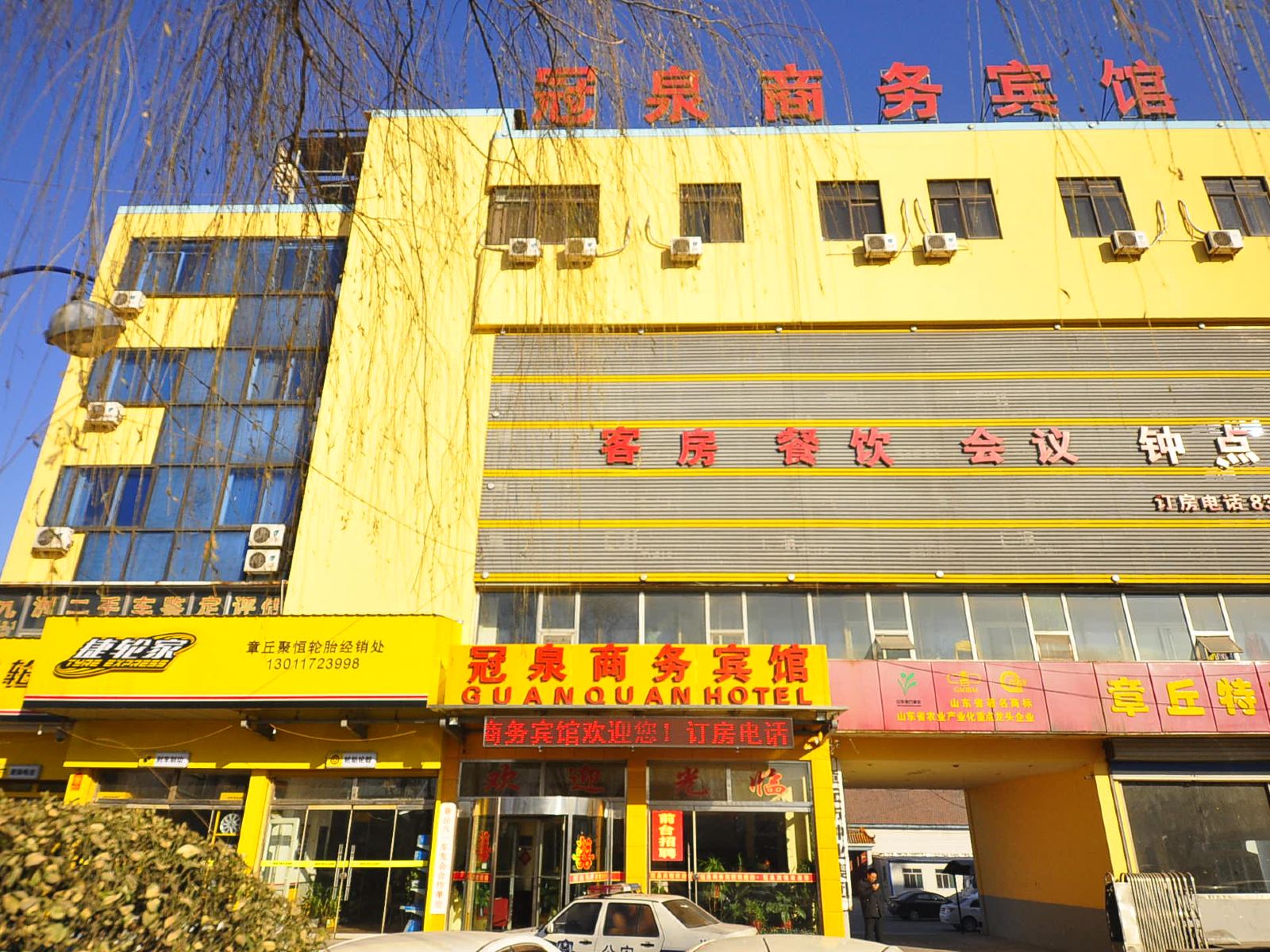 济南冠泉商务宾馆