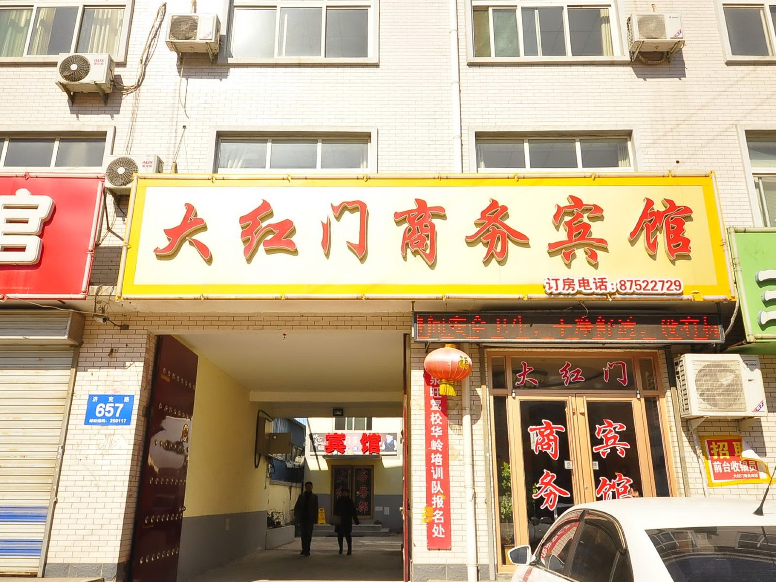 济南大红门商务宾馆