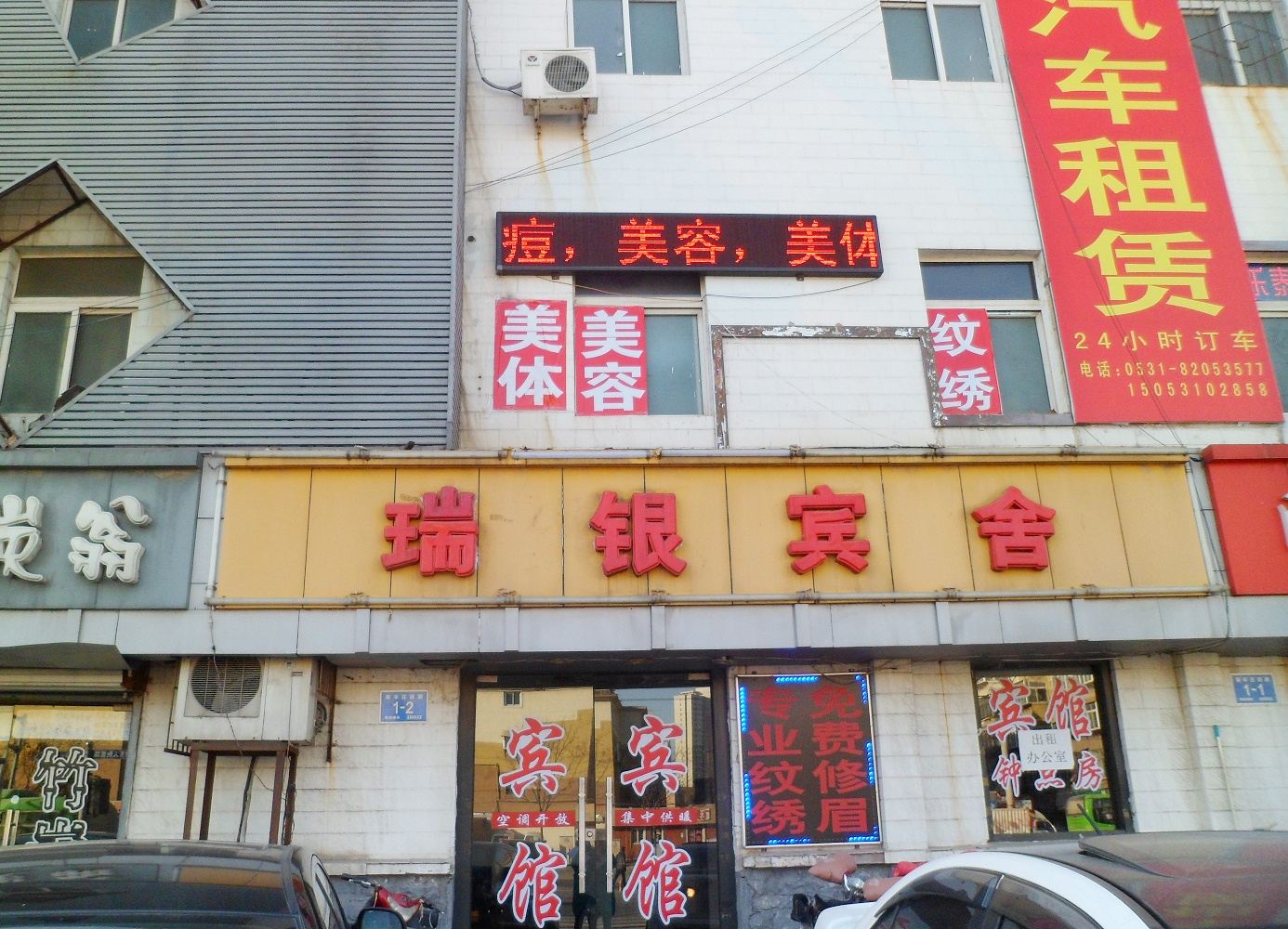 济南瑞银宾舍