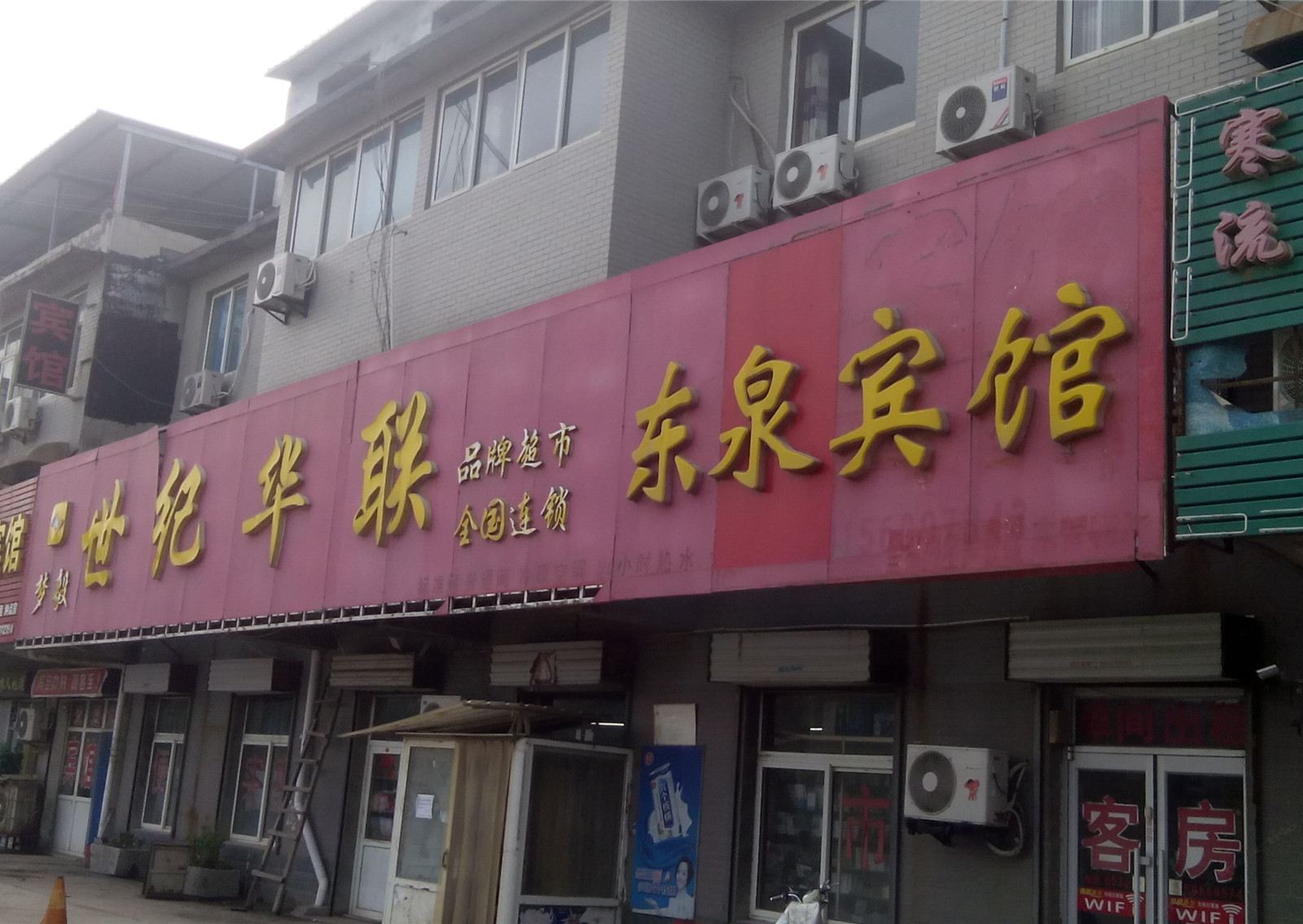 济南东泉宾馆