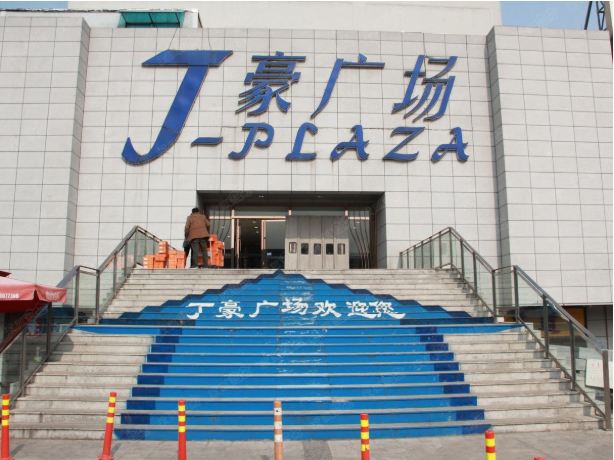 济南儒谊精品酒店