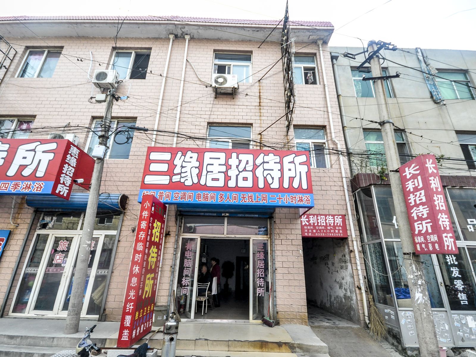 秦皇岛三缘居招待所
