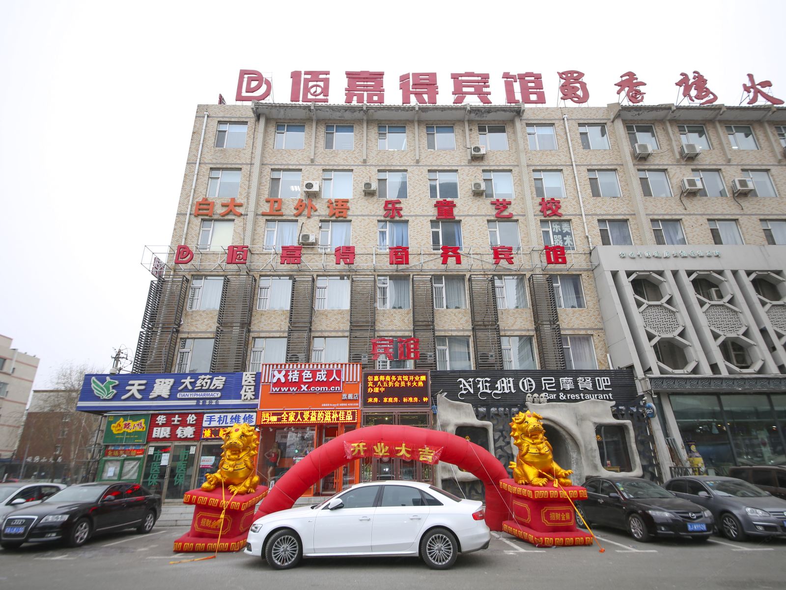 长春佰嘉得商务宾馆