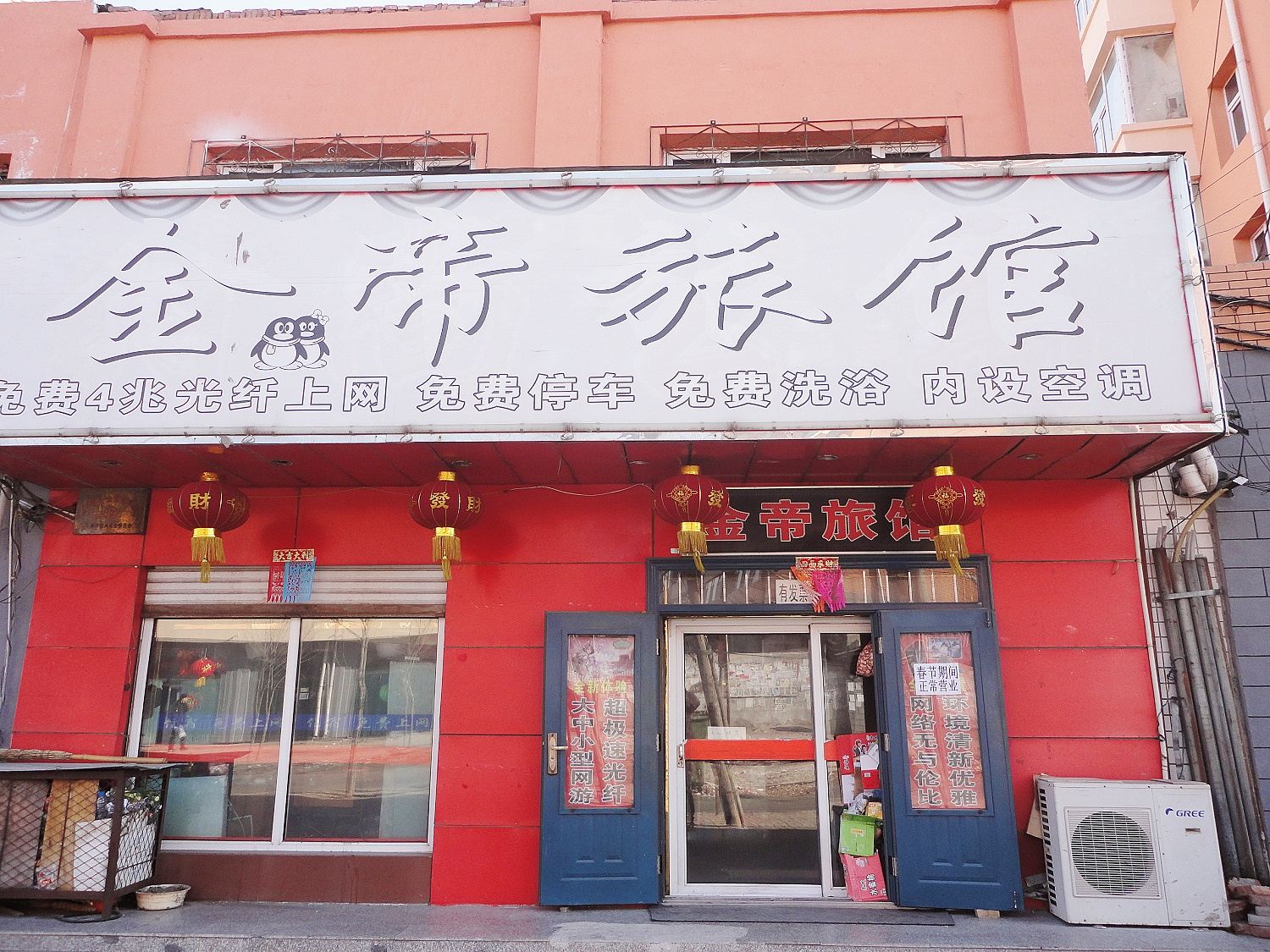 农安金帝旅馆