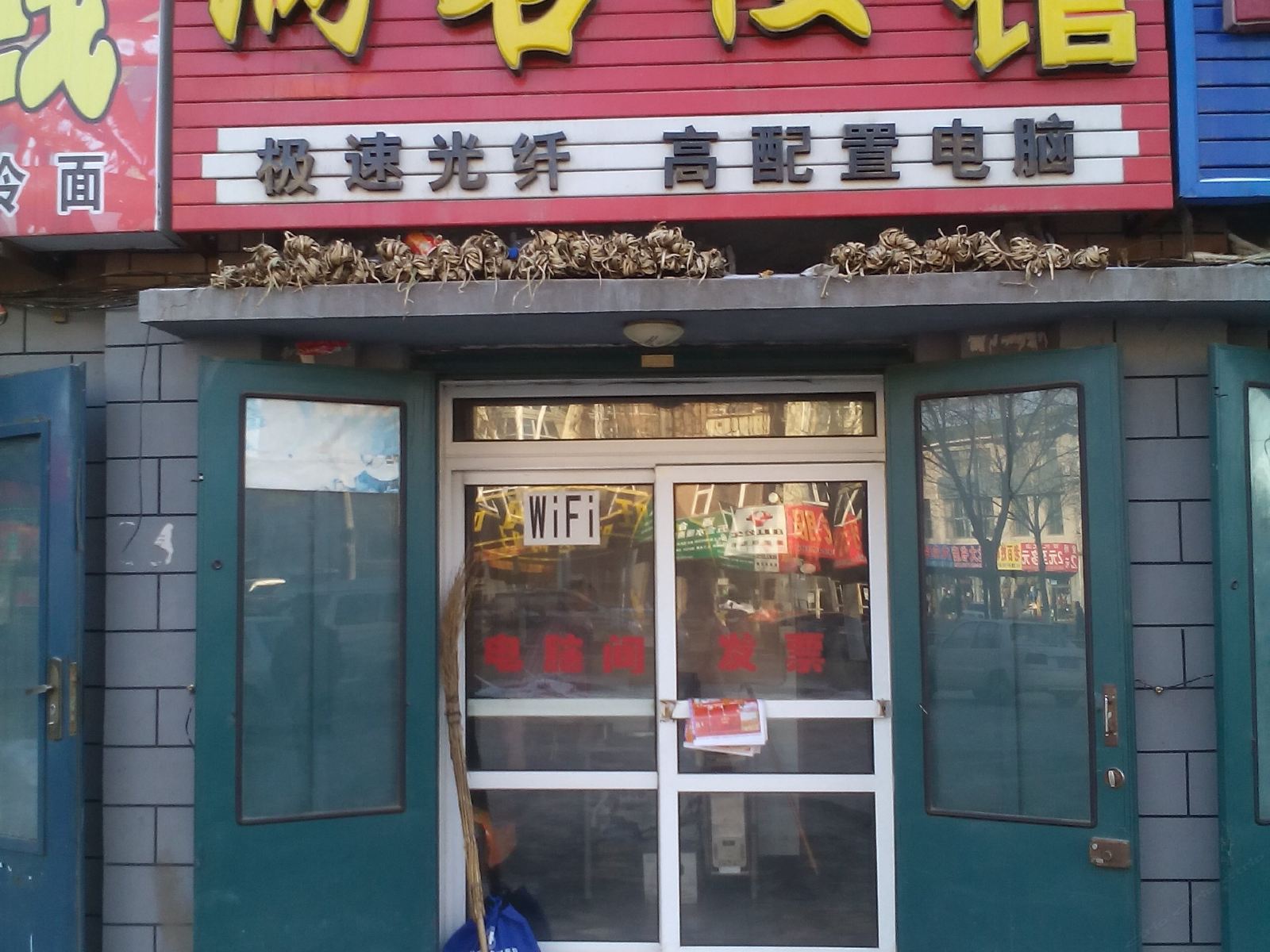 农安满客楼旅馆