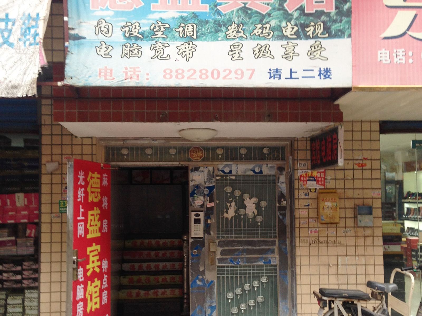 长沙德盛家庭旅馆