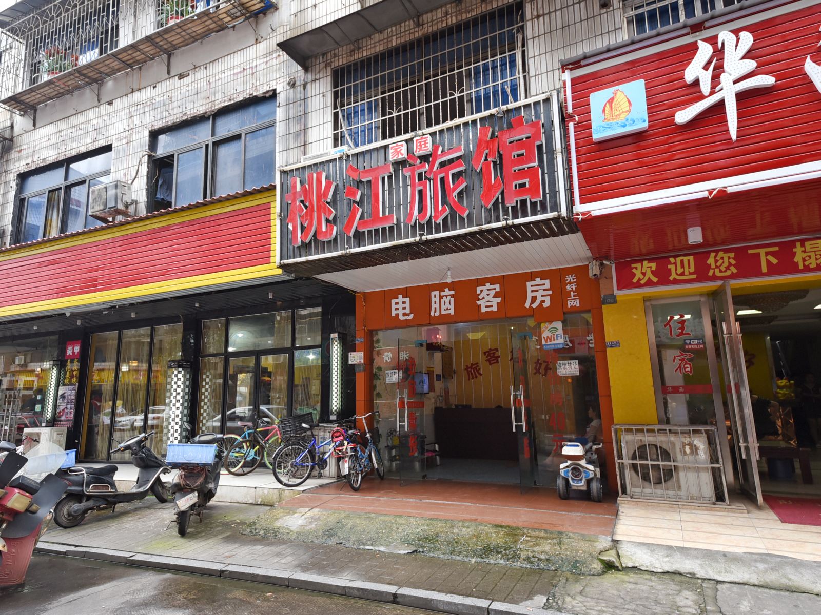 长沙桃花江家庭旅馆