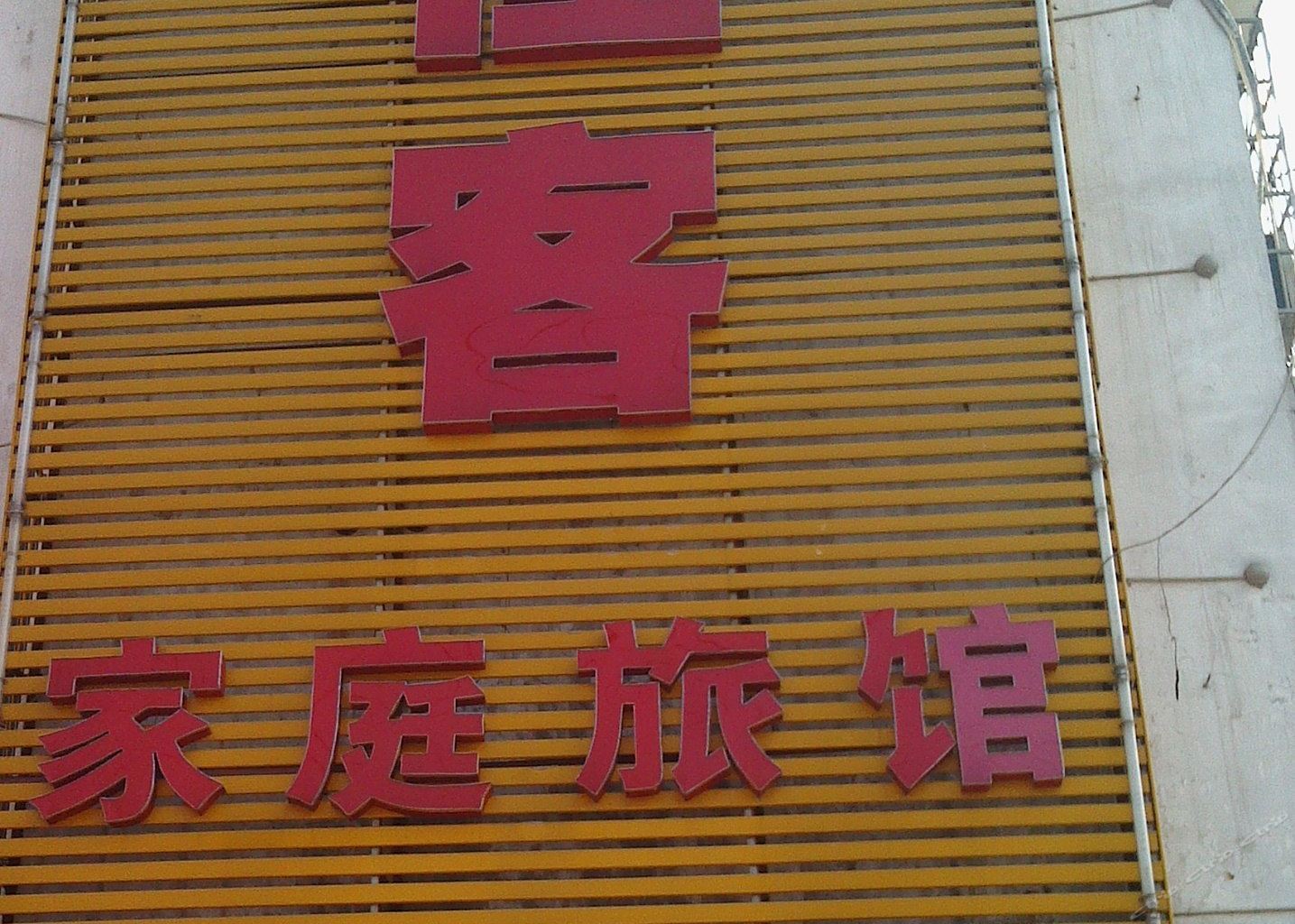 外观