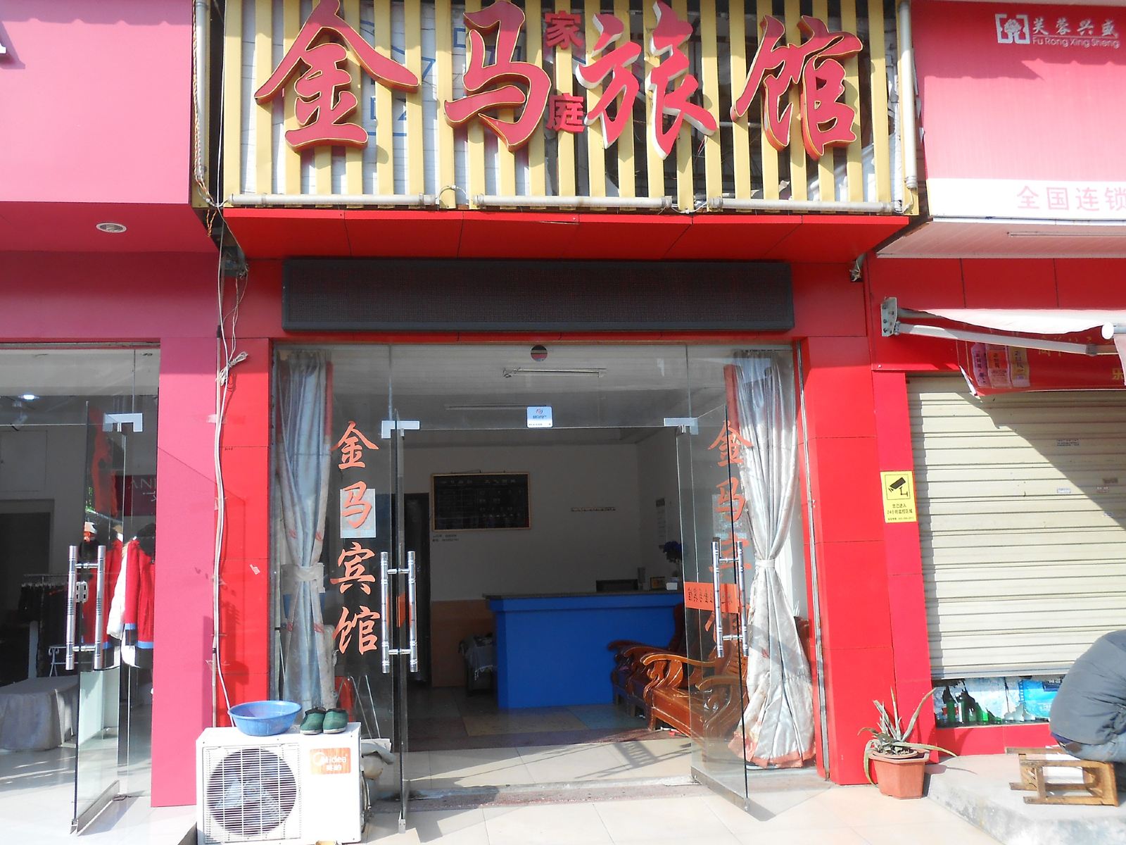 长沙金马宾馆