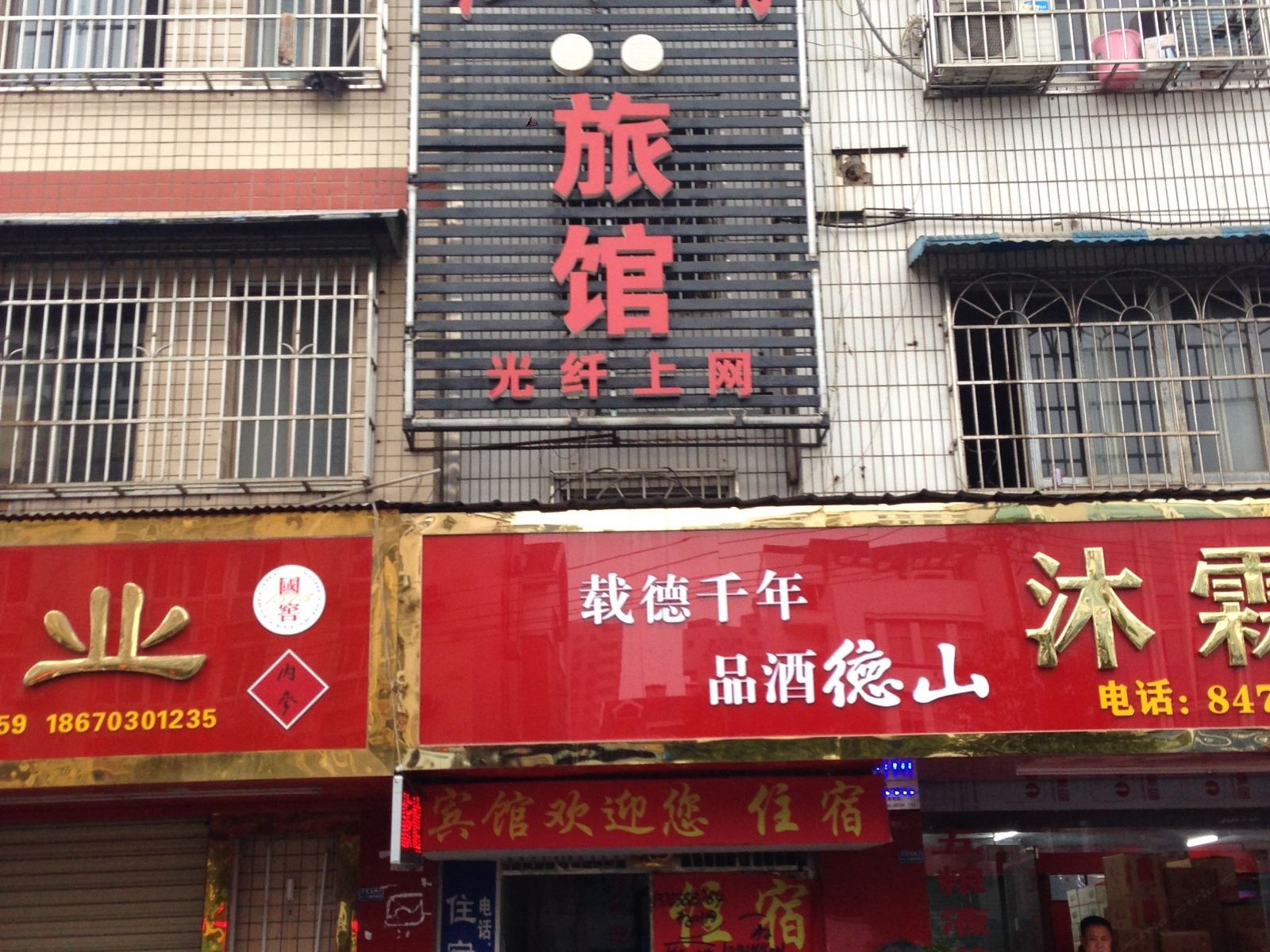 长沙红杜鹃宾馆