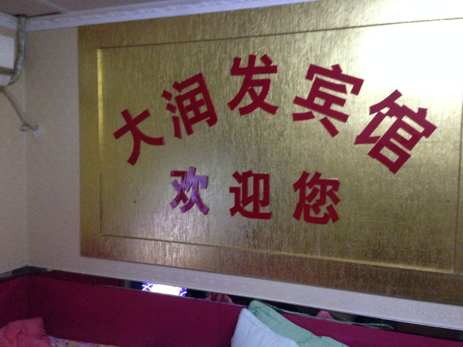公共区域
