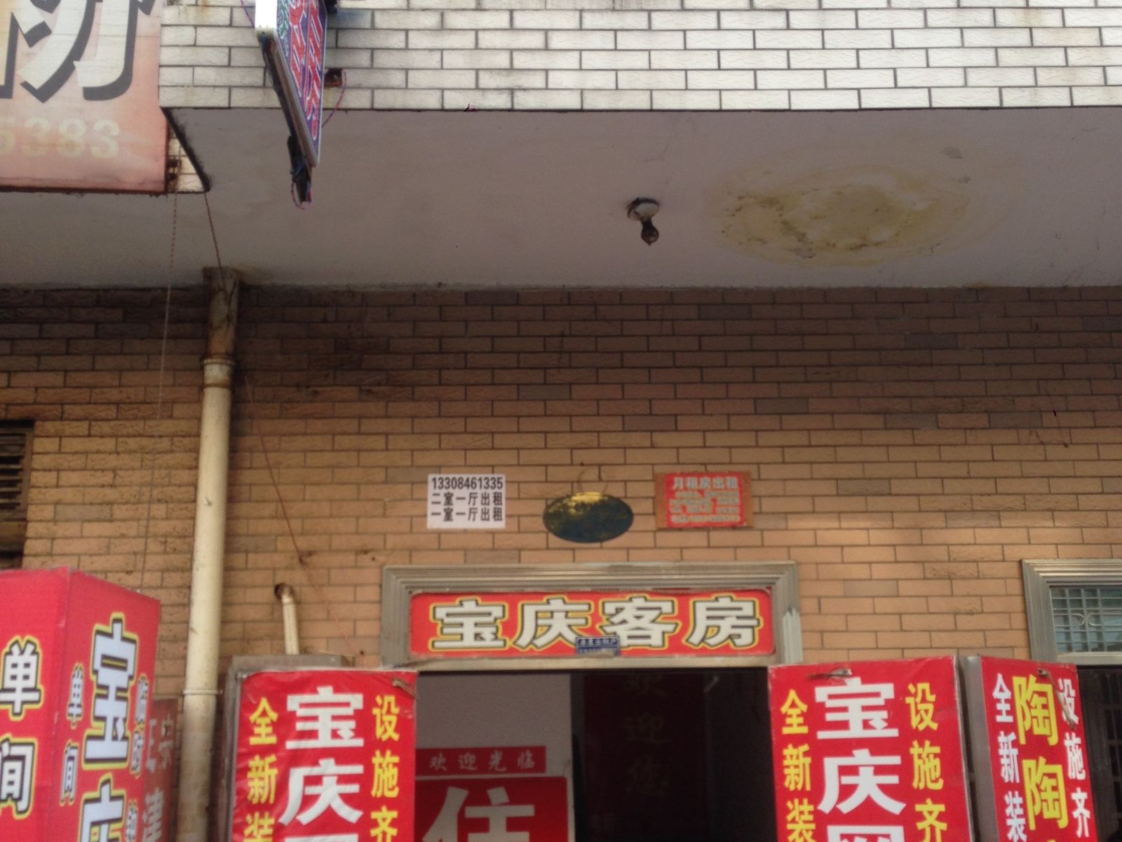 长沙宝庆客房
