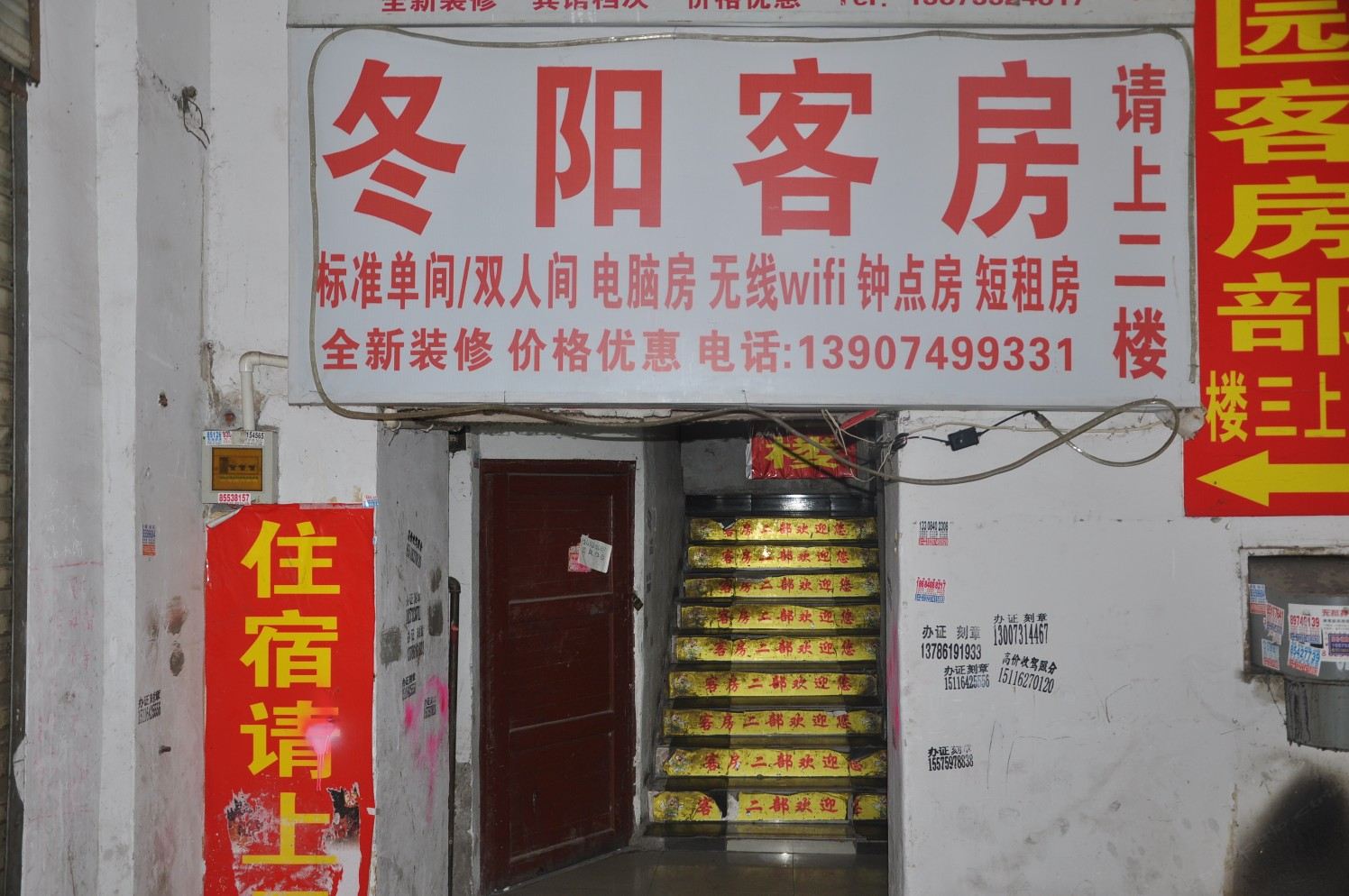 长沙冬阳客房