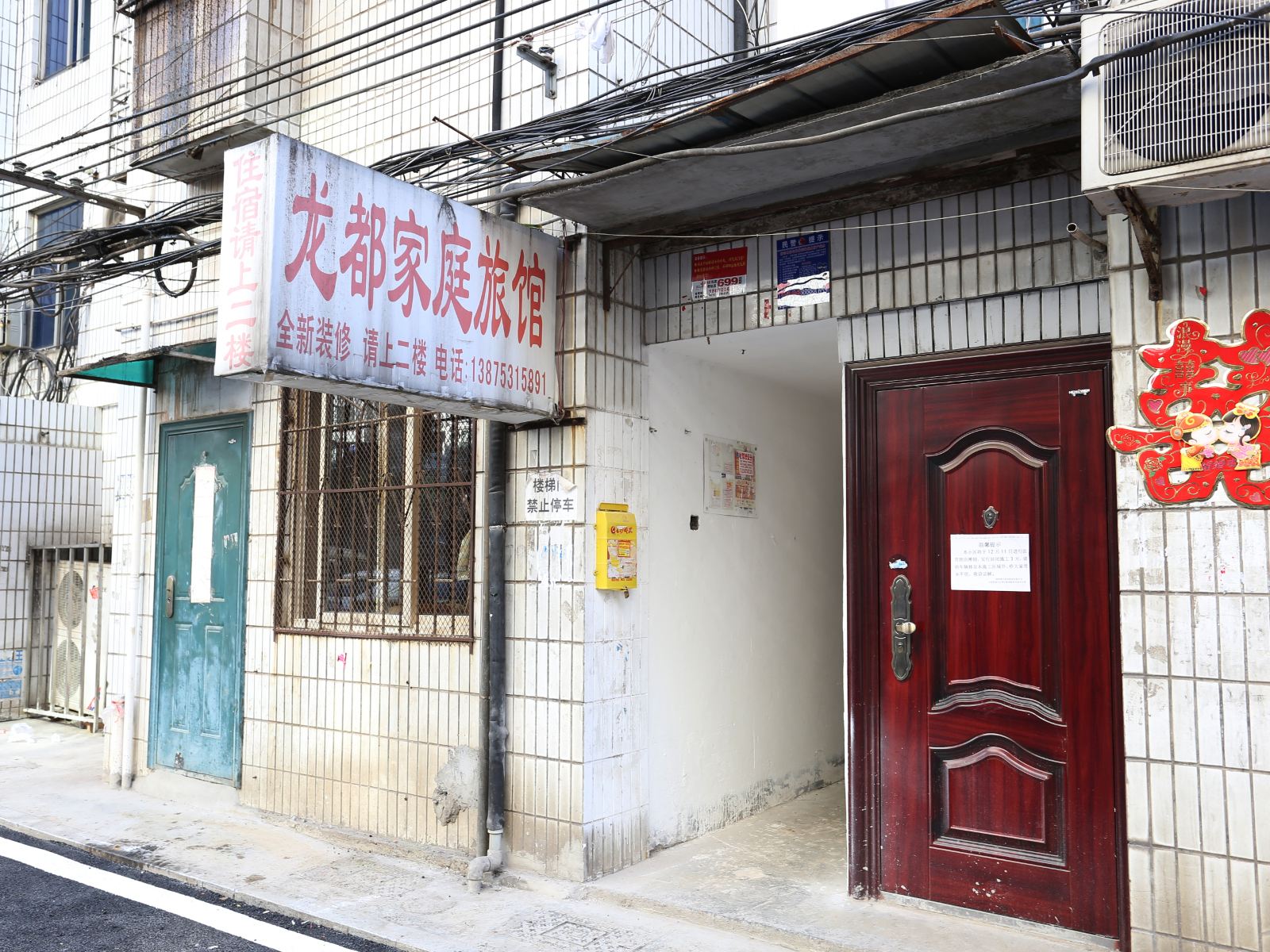 长沙龙都家庭宾馆