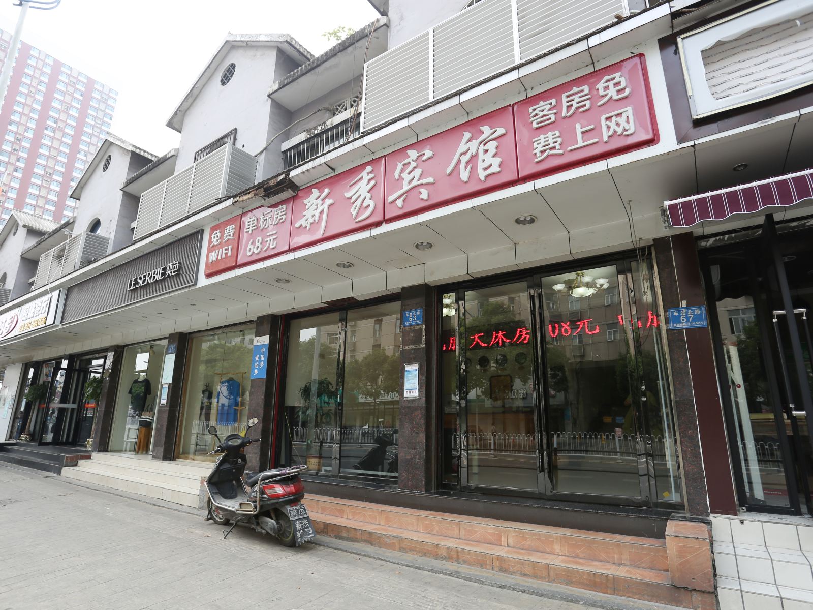 长沙新秀宾馆