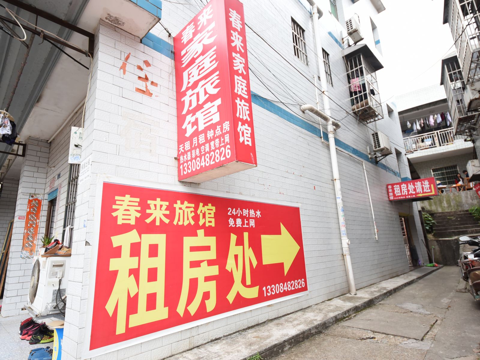 长沙春来家庭旅馆