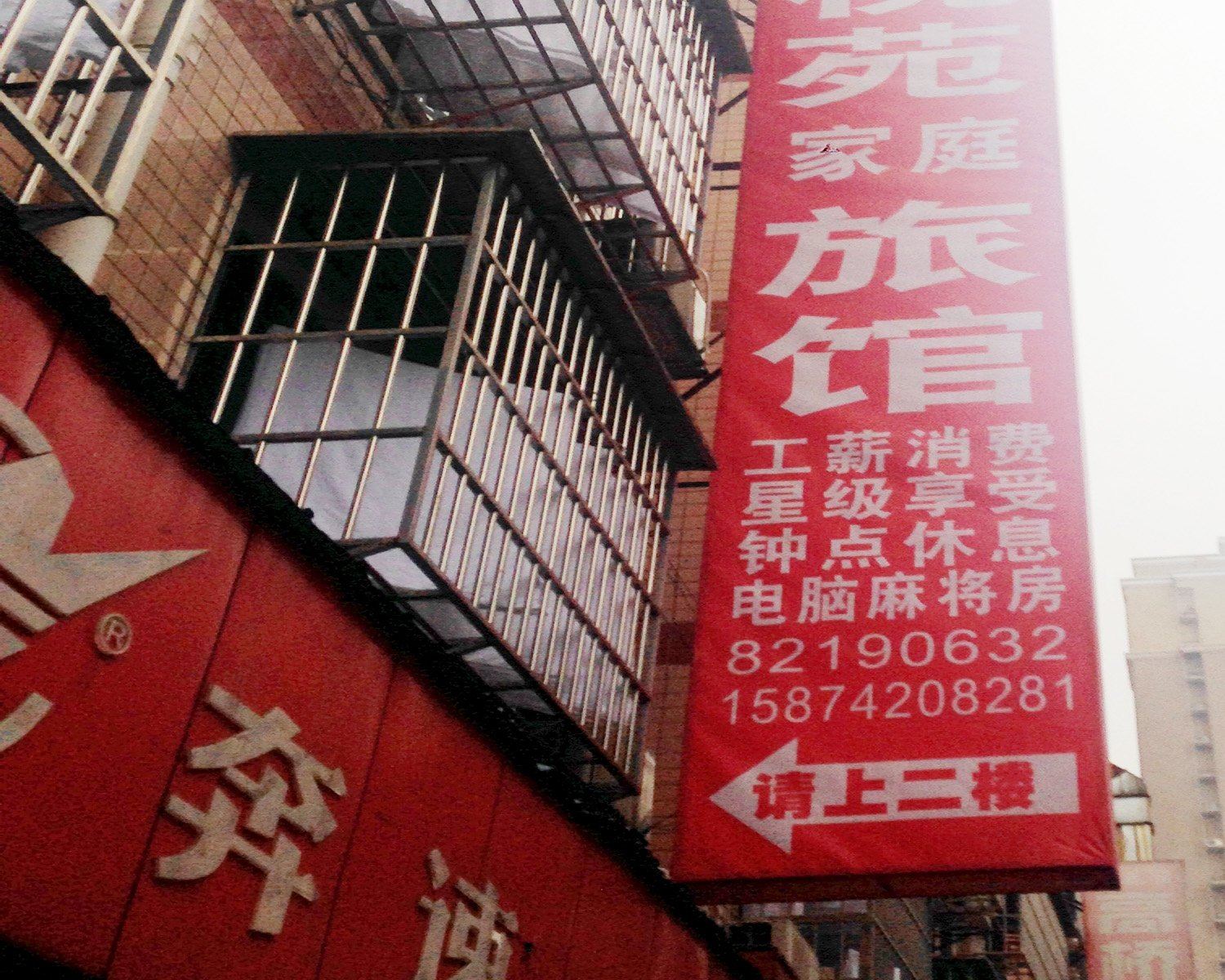 长沙桃苑家庭旅馆