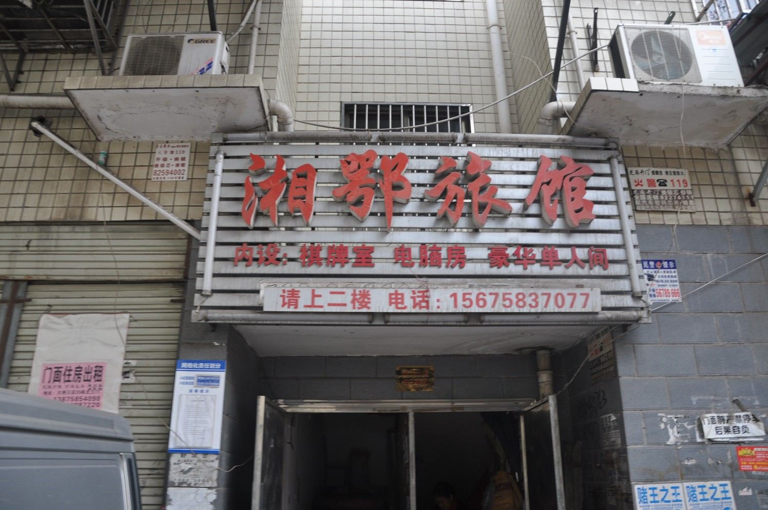 湘鄂旅馆(长沙新雨路店)